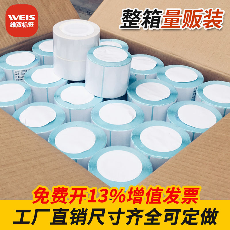 (무료배송) 3중 방수 열전사 라벨지 100 80 70 60 40 50 30 자체 접착 빈 바코드 풀박스