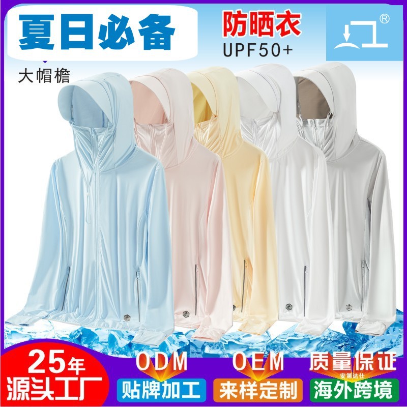 New Summer Upf50+ Ice Silk Sun Protection Clothing for Men, Summer Uv Protection for Men and Women, Lightweight Outdoor Fishing Clothing