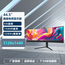 44.5英寸曲面电竞显示器炫彩高清5120×1440分辨率电脑台式屏幕