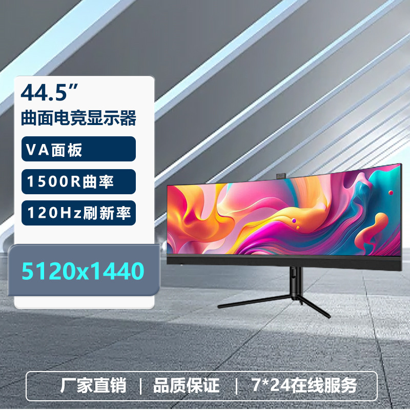44.5 "Curved E-sports Display Colorful High Definition 5120 × 1440 Resolution Computer Desktop Screen