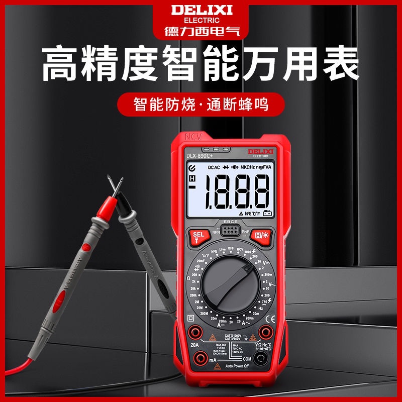 德力西万用表数字高精度数显电工维修专用多功能数显测电压表