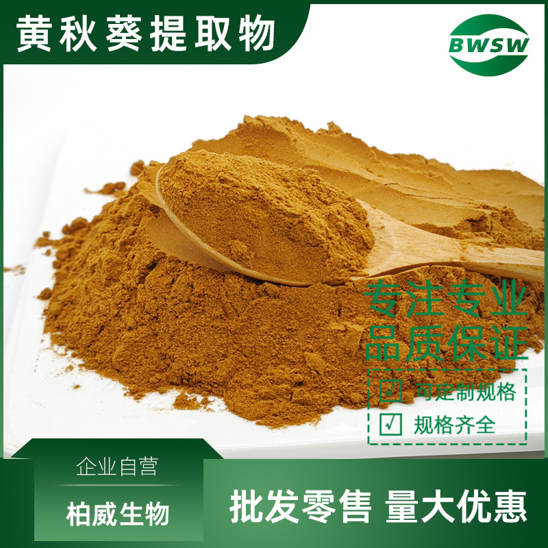 黄秋葵提取物 黄秋葵粉 黄秋葵浓缩萃取物原料工厂柏威生物批发价