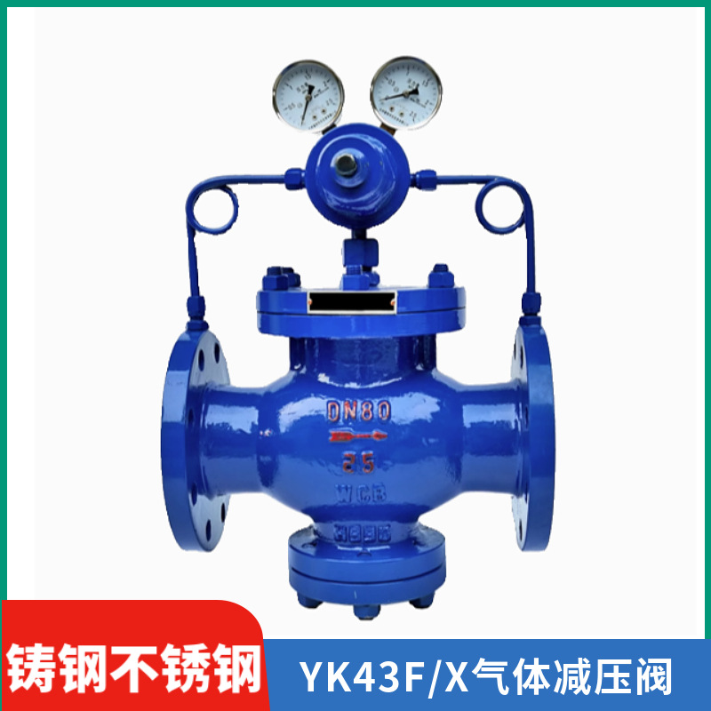 YK43X-100C YK43F-100C 高压气体减压阀 氧气减压阀 氢气减压阀