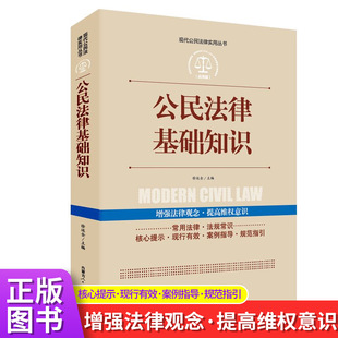 Basic Knowledge of Citizen Law, a Comprehensive Legal Reference Book of Commonly Used Laws and Regulations of the People's Republic of China