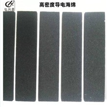 廠家直供高密度導電海綿 ESD黑色泡棉 EVA導電泡棉 抗靜電EVA海綿