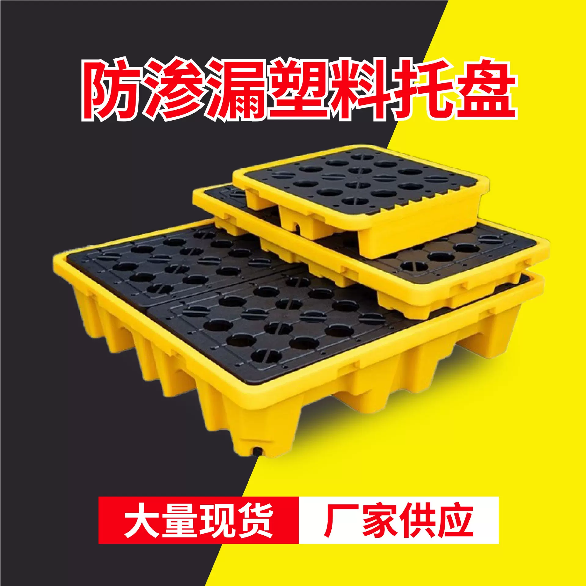 塑料防渗漏托盘耐酸碱防腐蚀防泄漏平台危废化学品加厚油桶接油盘
