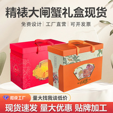 源头现货精裱大闸蟹礼盒高端手提式螃蟹礼盒轻制定量大优惠