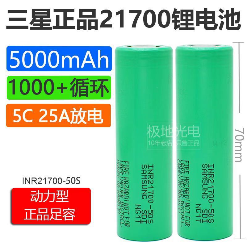 25A Discharge Samsung 50S 21700 Lithium Battery Charging 3.7V Power Cell Drone Model Aircraft Ship Model Battery