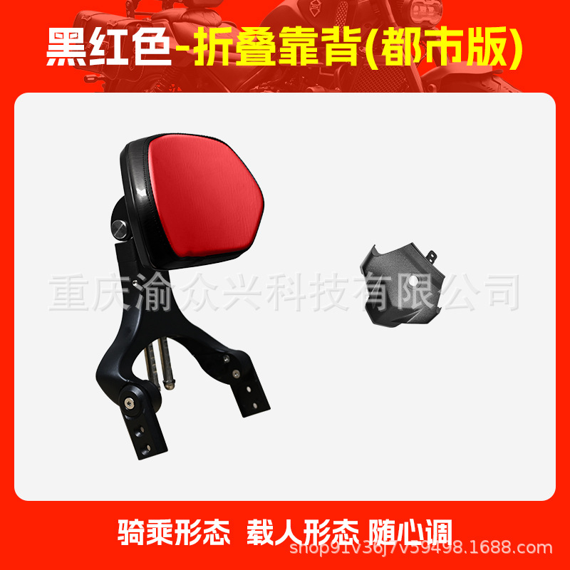 Haojue – Motorcycle tail Alloy Telescopic Chair - urban-edition-black-red-folding-backrest