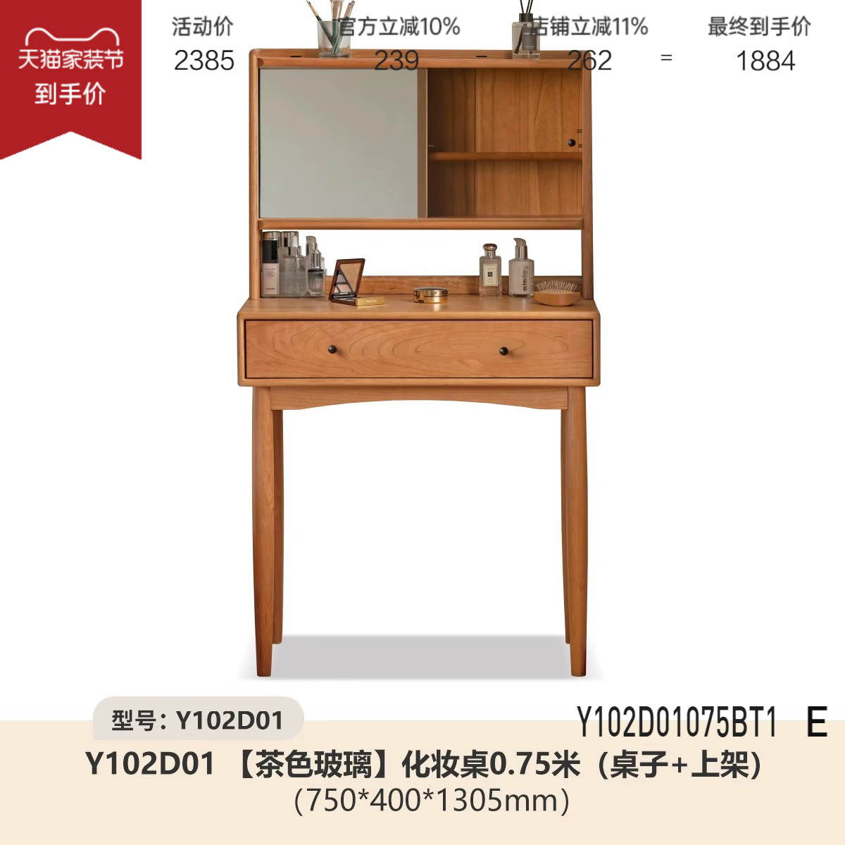 (브라운 유리 블랙 손잡이) 0.75m 화장대(테이블+선반) (750*400*1305mm) Y102D01