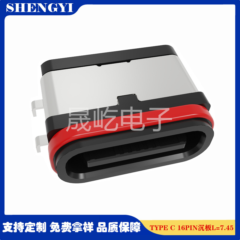 TYPE C 16PIN防水USB母座卧式沉板0.8~1.2~1.6 L=7.45mm四脚插板