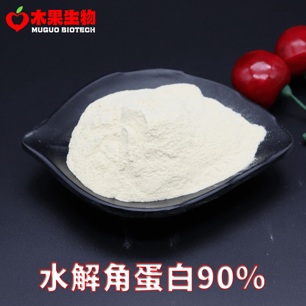 水解角蛋白90% 木果生物 动物毛发提取 水溶角蛋白 化妆品级 包邮
