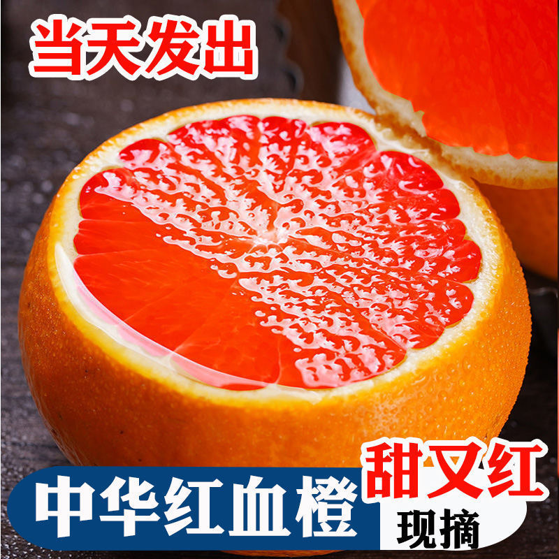 橙子甜嫩多汁血橙中华红橙秭归脐橙甜橙子当季应季新鲜水果整箱