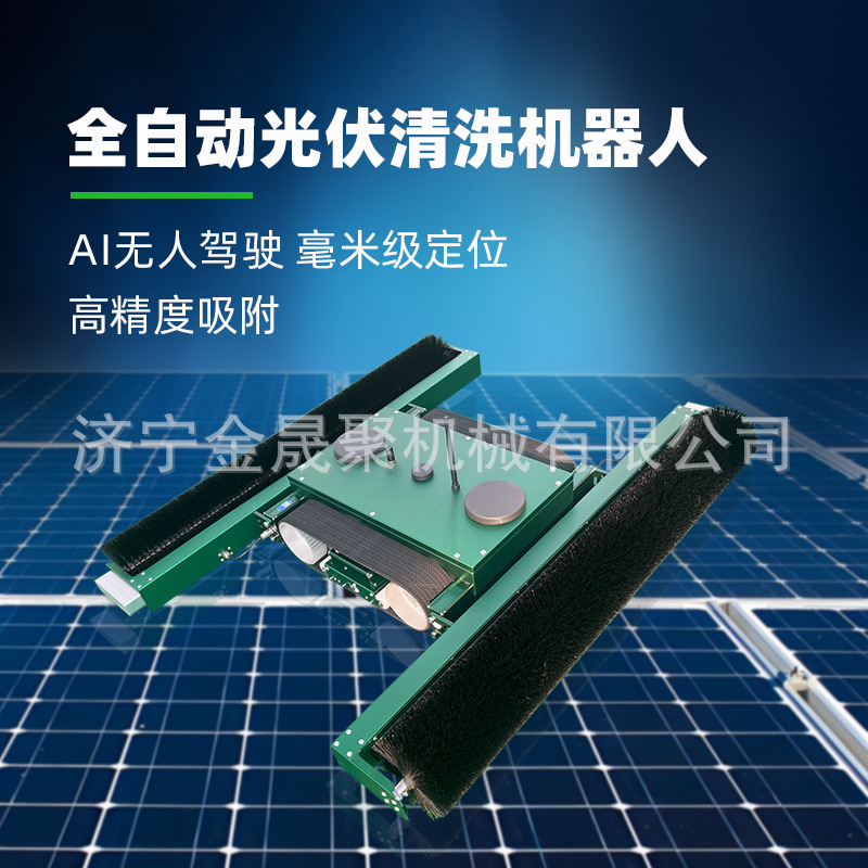 Photovoltaic Cleaning Equipment Remote Control Crawler Fully Automatic Intelligent Anti-Roll Solar Power Station Photovoltaic Cleaning Robot