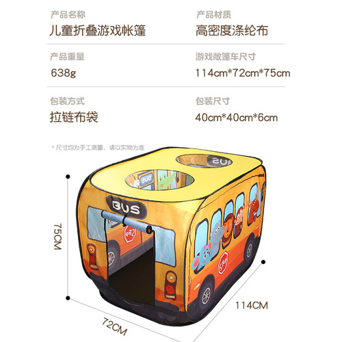 Children's outdoor toy game house interactive game house cartoon bus indoor tent automatic pop-up game tent