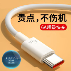 Type-cシングルヘッドデータ線6a速充線typec全互換適用華為oppo栄光vivo