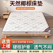 天然椰棕床垫家用卧室环保棕榈护脊乳胶轻奢抑菌棕垫榻榻米垫