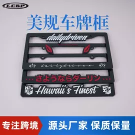 车牌架;塑料塑胶标签;铭牌