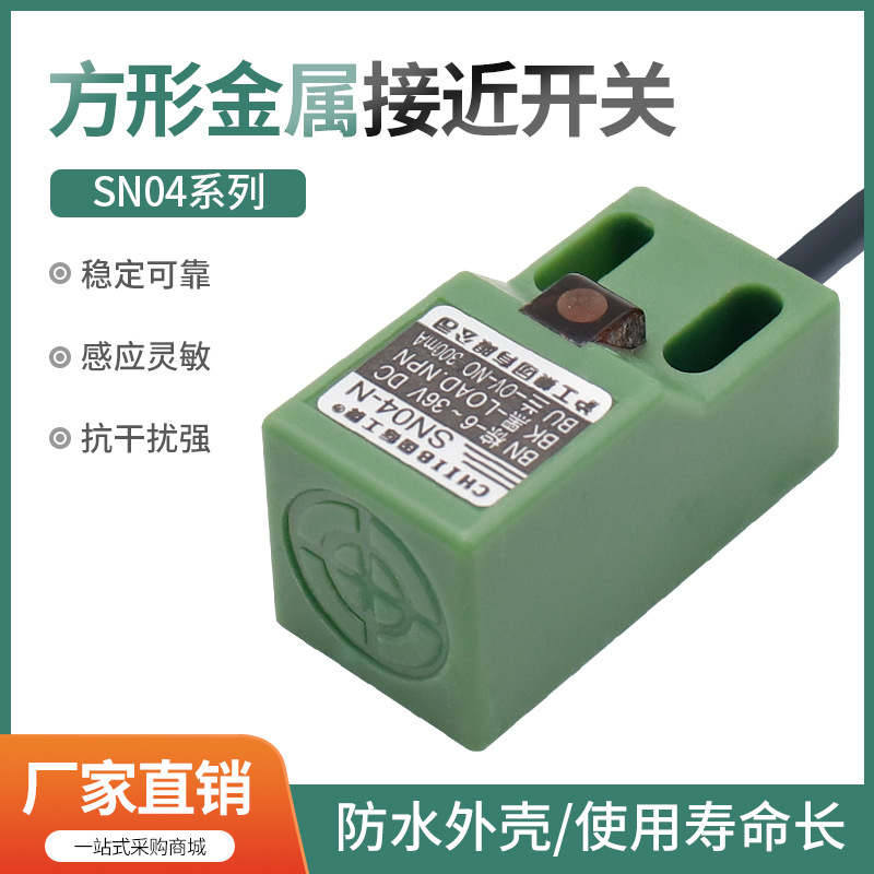 沪工 SN04-N 沪工方型36V接近开关 24VDC直流NPN三线常开