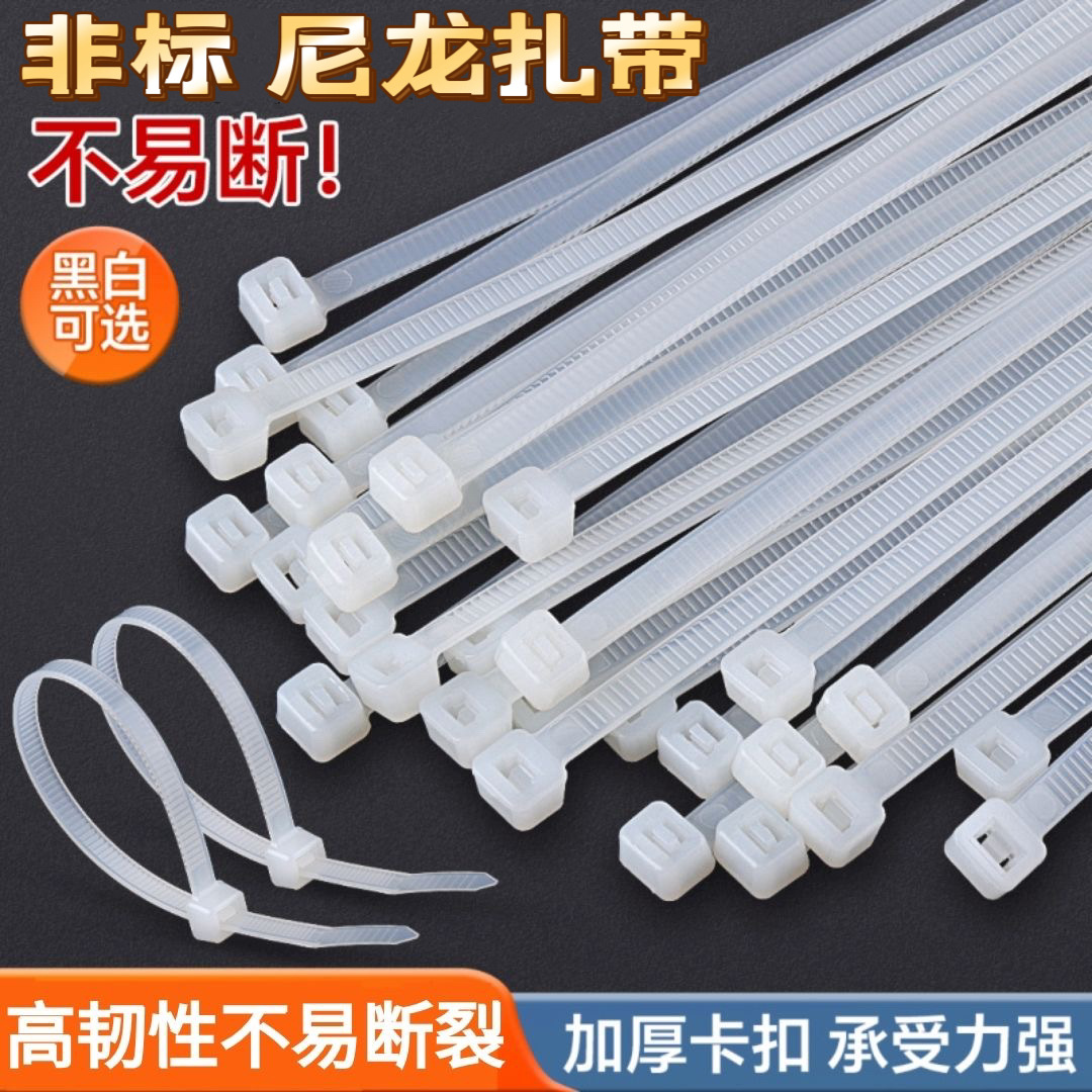非标全系列自锁式尼龙扎带3*100-4*200塑料扎带量大从优 厂家