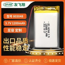 UFX803048（1200mAh）3.7V LED展灯电池、UL1642认证电池