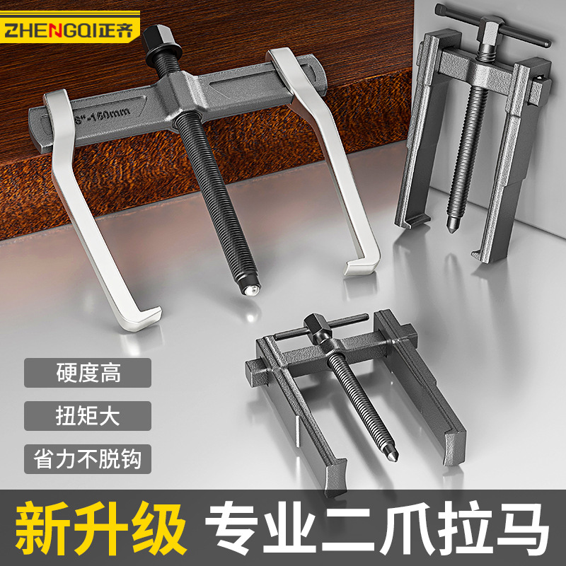 两爪拉马轴承拆卸工具工业级多功能二爪拉玛内轴承拆抓取出拔轮器