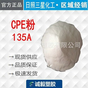 Rizhao Samsung Chemical Cpe Powder Chlorinated Polyethylene 135A Rubber Additive Plastic Pipe Additive High Toughness Modification