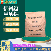 饲料级甲酸钙砂浆添加剂饲料添加剂混凝土早强剂凝固剂蚁酸钙