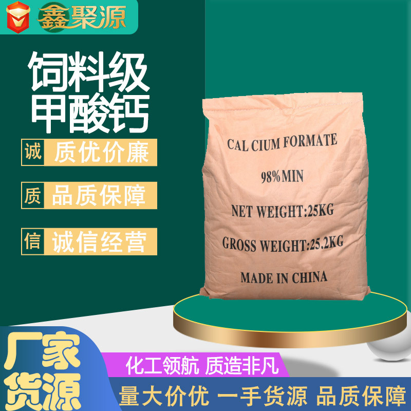 饲料级甲酸钙砂浆添加剂饲料添加剂混凝土早强剂凝固剂蚁酸钙