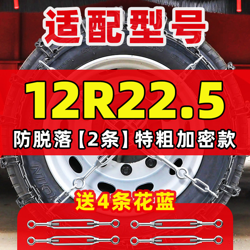 Other – Truck Anti-Slip Chains Tire snow chain - patented-extra-thick-2pcs-12r225-4-ratchet-straps