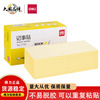 得力7734便利贴办公用品76*101mm急时贴告示贴便签纸便签本便签贴
