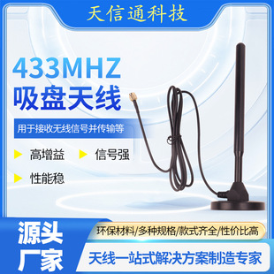 433MHZ Suction Cup Antenna Pure Copper Rod Router Antenna Outdoor Waterproof lora Digital Transmission Module WiFI Antenna
