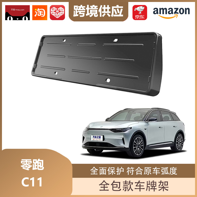 Libos Is Suitable for 26 Models of Zero C11 License Plate Frames, New Energy License Plate Frames, All-Inclusive License Plate Protection Accessories