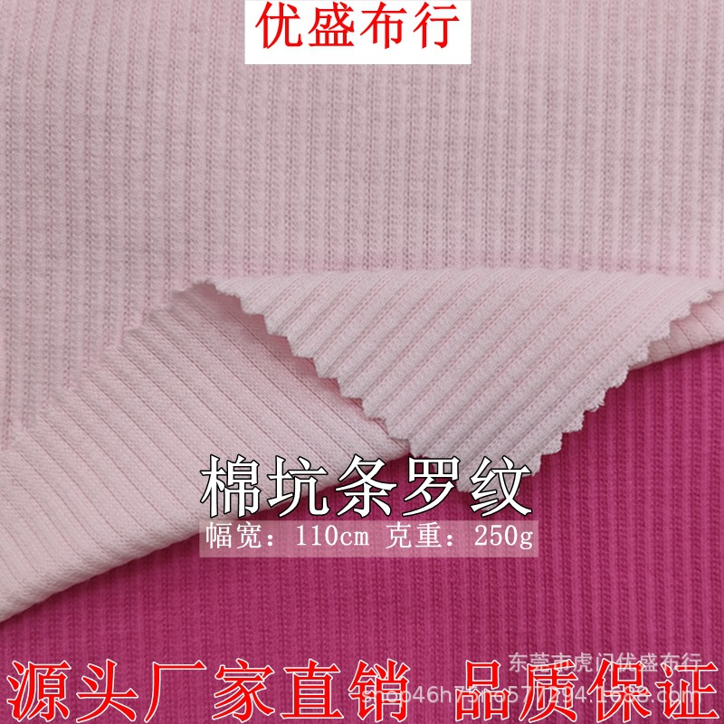 棉坑条罗纹针织布 250g精棉拉架弹力螺纹打底布 全棉拉架双面坑条