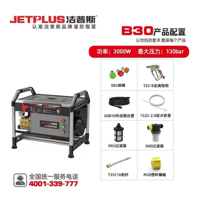 High-Pressure Car Washing Pump, Floor Cleaning – Car washing machine - 3000w-standard-version-b30-water-outlet-pipe-1538m-v