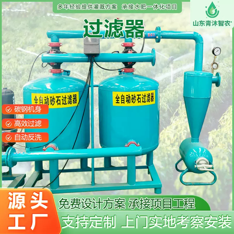砂石过滤器田园果园农田灌溉滴灌水肥一体化农业用水过滤农作物