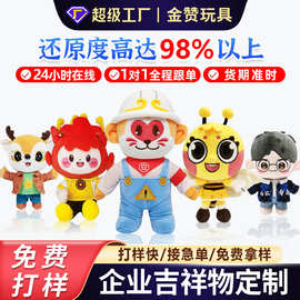 毛绒玩具定制企业IP吉祥物来图来样订做棉花娃娃手偶定做公仔玩偶