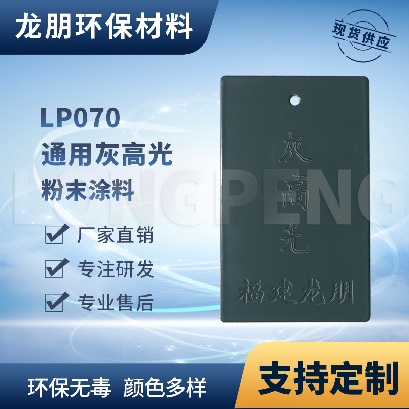 龙朋塑粉 热固性静电粉末涂料灰高光 环保粉末多色可选铝型材适用