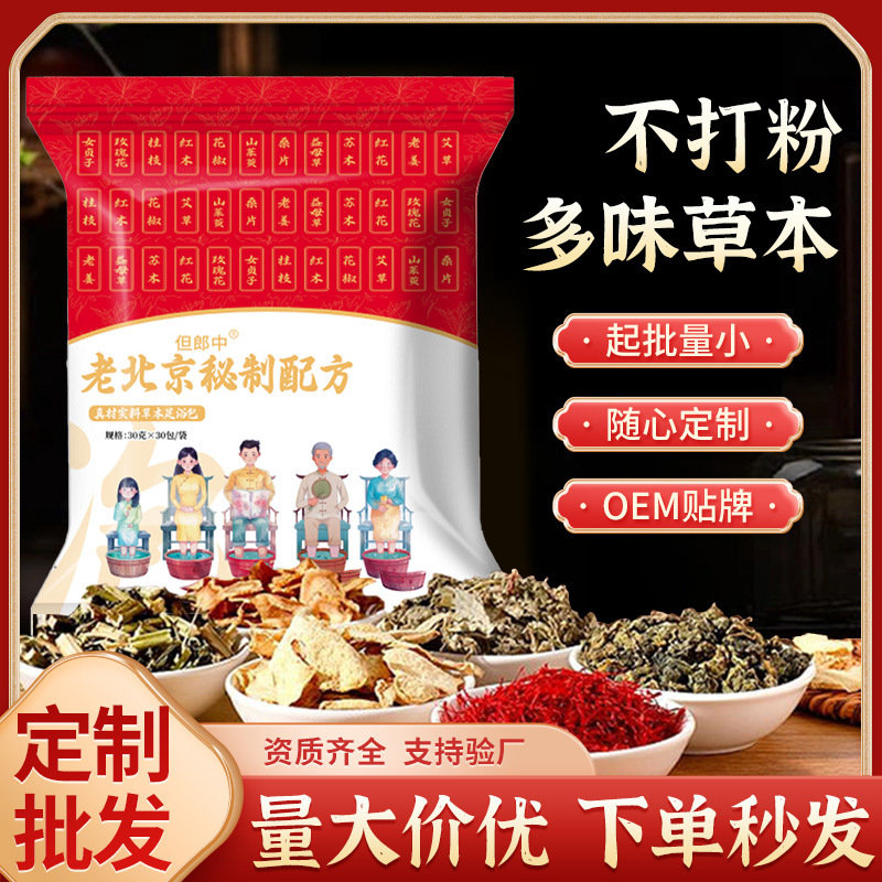 泡脚包 老北京秘制真材实料不打粉艾草红花老姜免熬煮草本足浴包