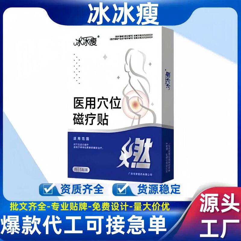 Bingbingshou Medical Acupoint Magnetic Therapy Patch Wholesale Delivery Official Authentic Flagship Store Douyin Kuaishou Factory Direct Supply