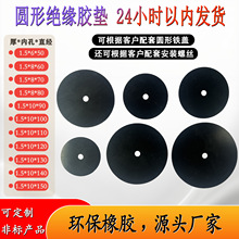 环形变压器配件变压器胶垫环牛配件绝缘胶垫直经50-200mm圆形胶垫