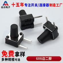 轻触开关6*6*5/7 .5*.5*5边二/三脚微动按键 中间脚侧插铜脚
