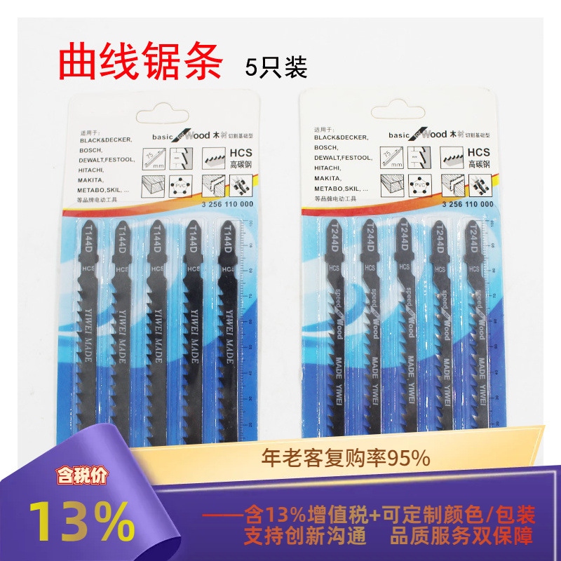 曲线锯锯条木工锯条电动工具曲线锯金属通用细齿中齿锯片铝用锯