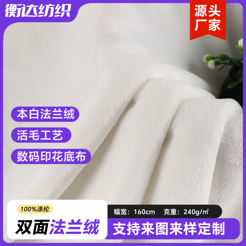 Flannel White Fabric in Stock for Autumn and Winter, 240g White Double-Sided Flannel, Live Wool Bleached Digital Printing Base Fabric Flannel White Fabric in Stock for Autumn and Winter, 240g White Double-Sided Flannel, Live Wool Bleached Digital Printing Base Fabric