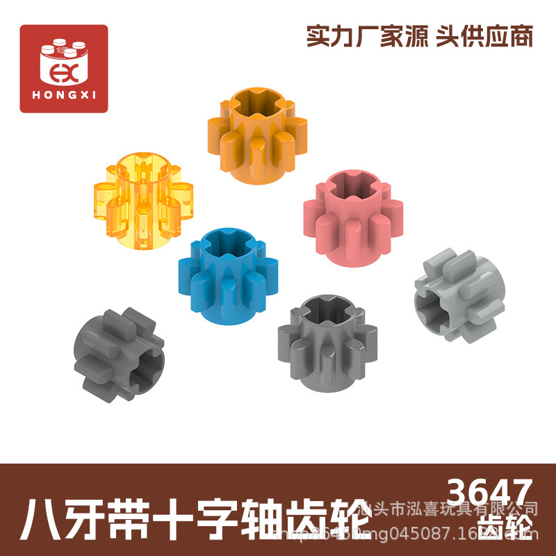 Small particle 3647 assembly puzzle eight teeth with cross shaft gear building block accessories moc parts MOQ 4KG