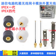 IPEX 1代/4代WIFI延长天线台式机外置M.2/NGFF/MINI PCIE网卡天线