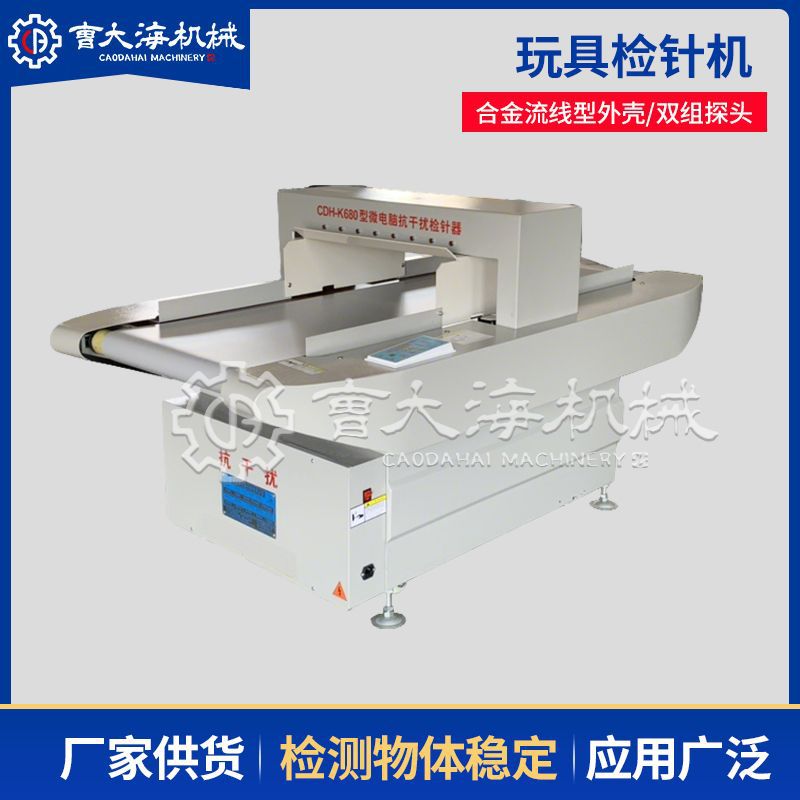 青岛鞋帽饰品检针机衣服装玩具金属断针安全探测机输送带式验针机