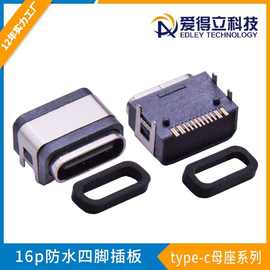 type-c16p母座板上插板usb3.1TYPE-C接插件端子插座接头USB