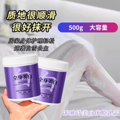 美白体膜乳霜提亮肤色维C角鲨烷全身美白院线同款美白体膜身体乳