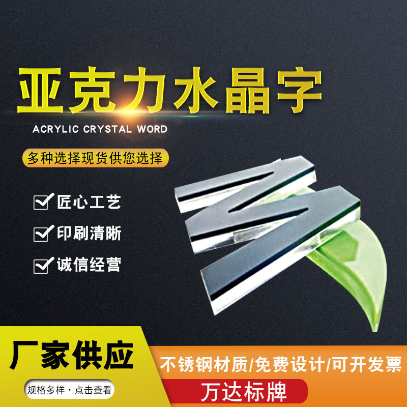 亚克力水晶字 PVC广告字立体广告发光水晶字亚克力水晶勾边字供应